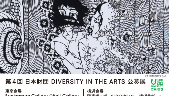 第4回 日本財団 DIVERSITY IN THE ARTS 公募展 に入選