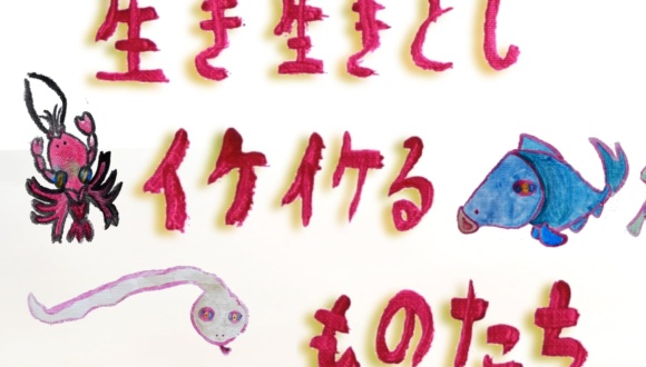 「永瀬洋昌」個展 2025年9月3日から